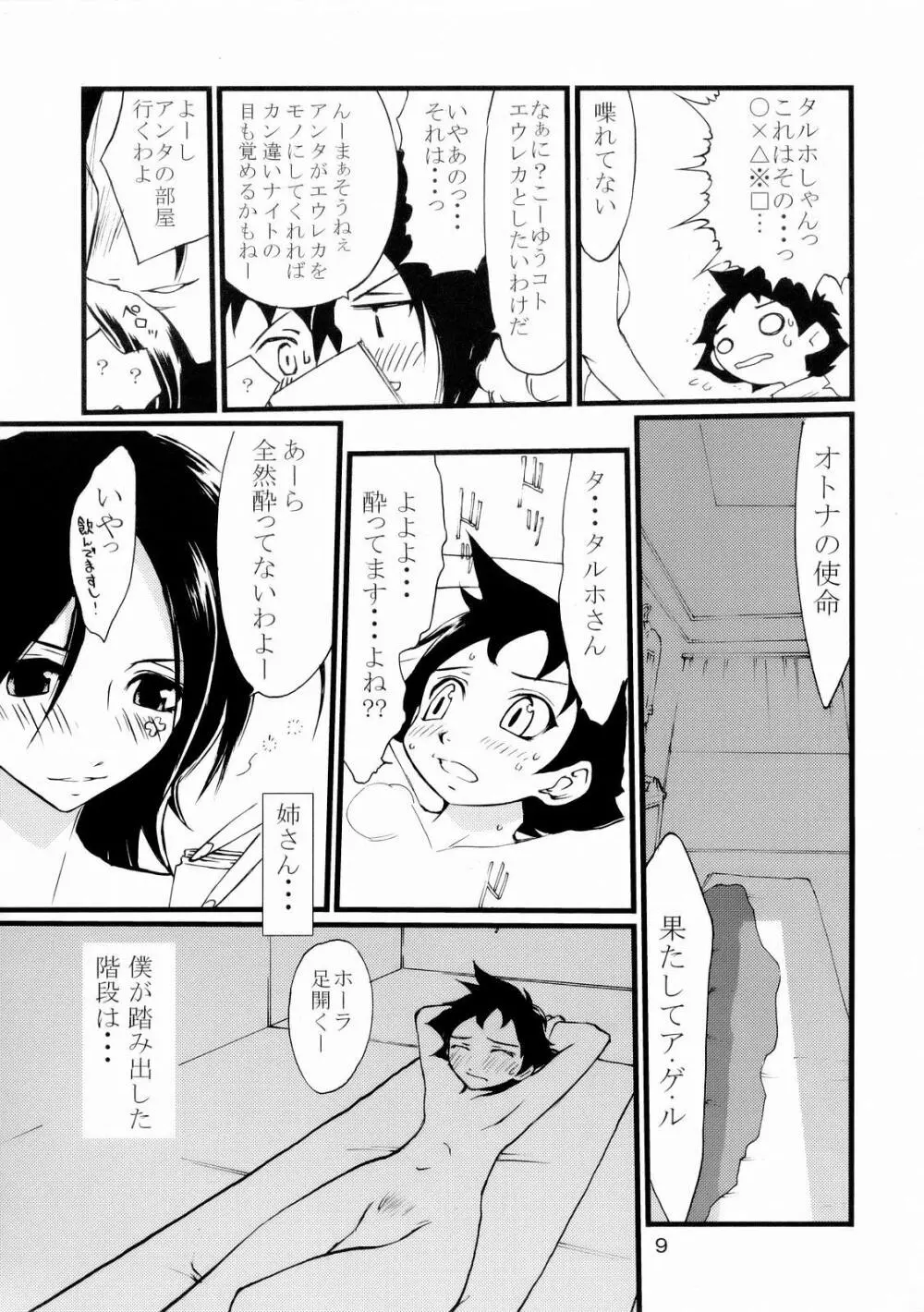 サマー・オブ・ラブ - page8