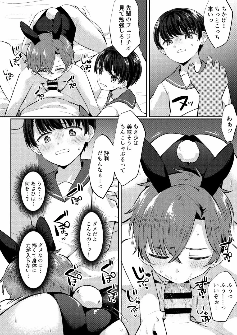 可愛いコはエッチなうさぎカフェで強性労働 - page11