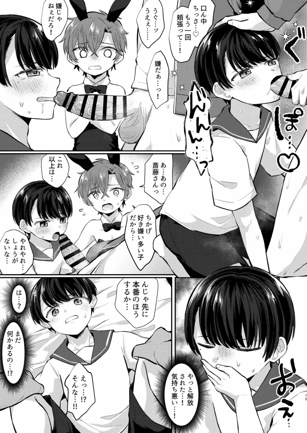 可愛いコはエッチなうさぎカフェで強性労働 - page14