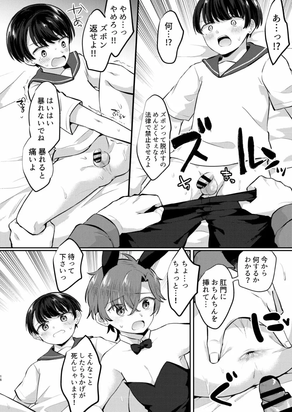 可愛いコはエッチなうさぎカフェで強性労働 - page15