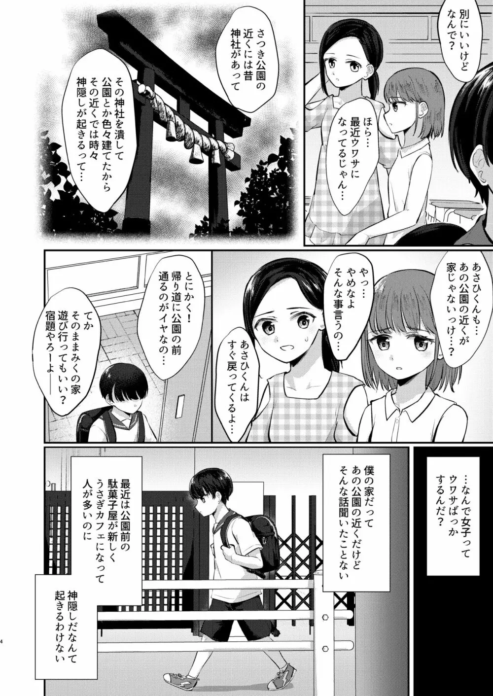 可愛いコはエッチなうさぎカフェで強性労働 - page3