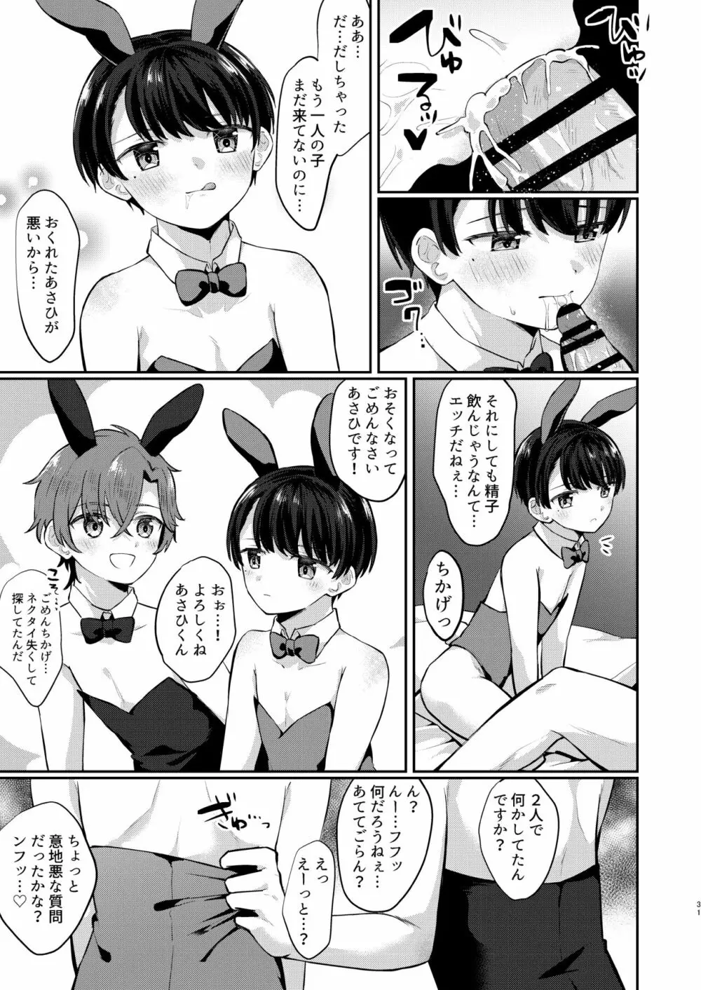 可愛いコはエッチなうさぎカフェで強性労働 - page30