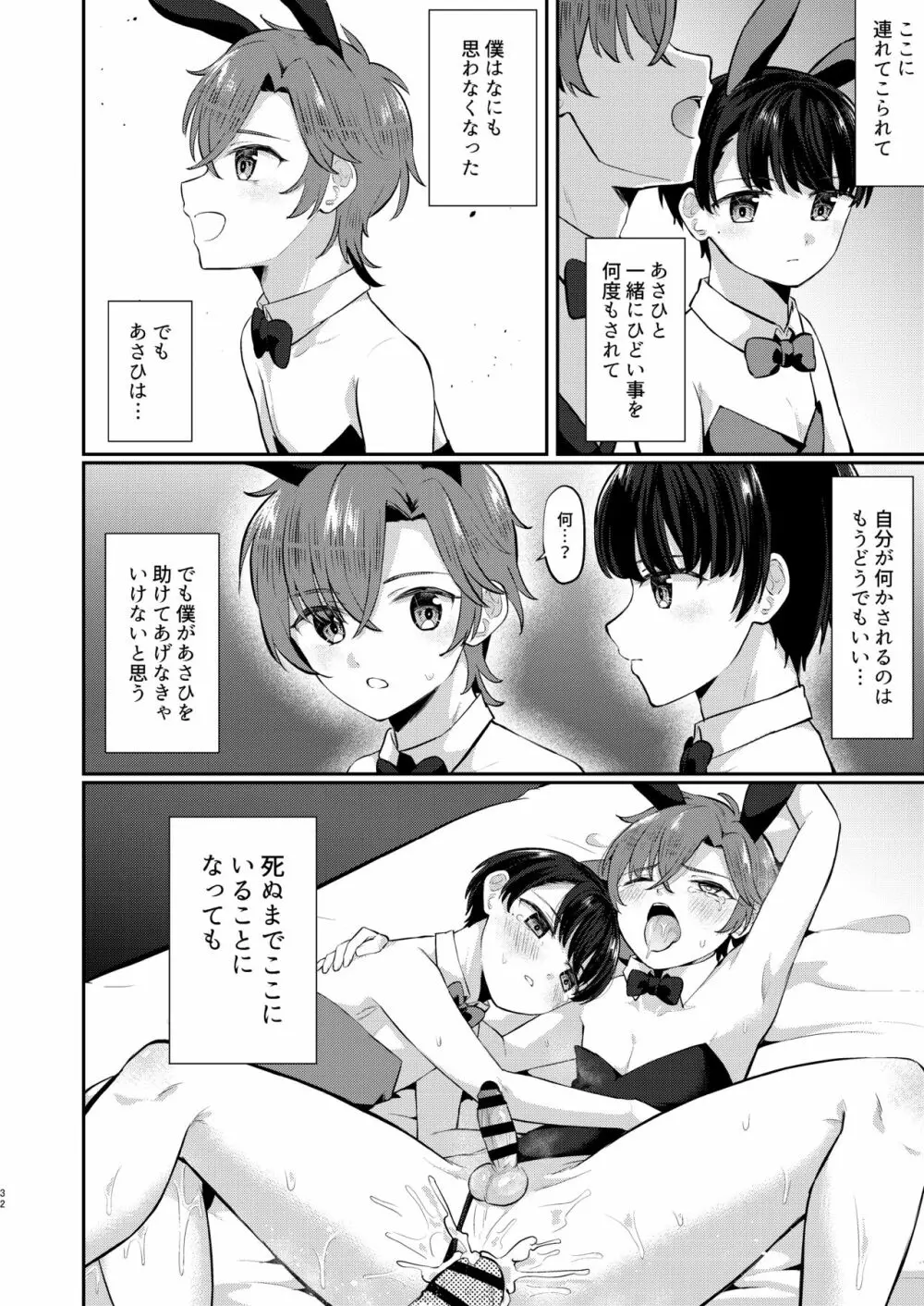 可愛いコはエッチなうさぎカフェで強性労働 - page31