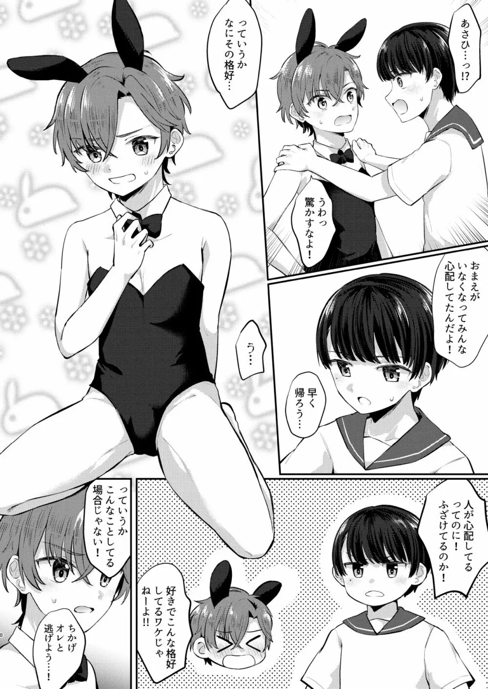 可愛いコはエッチなうさぎカフェで強性労働 - page7