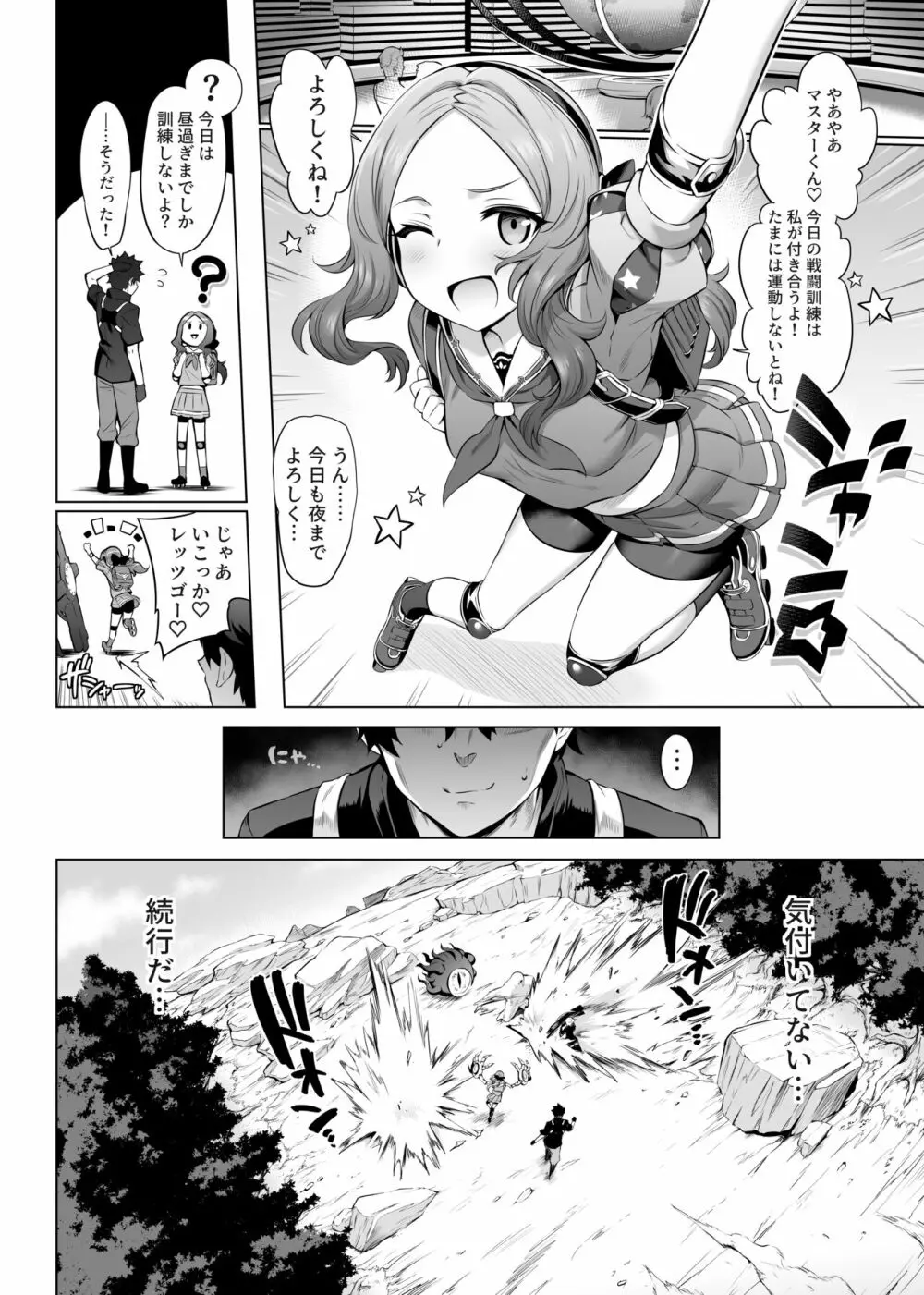 ([とっとこSたろう (MだSたろう)] ダヴィンチちゃん★コード (Fate/Grand Order) [DL版] - page14
