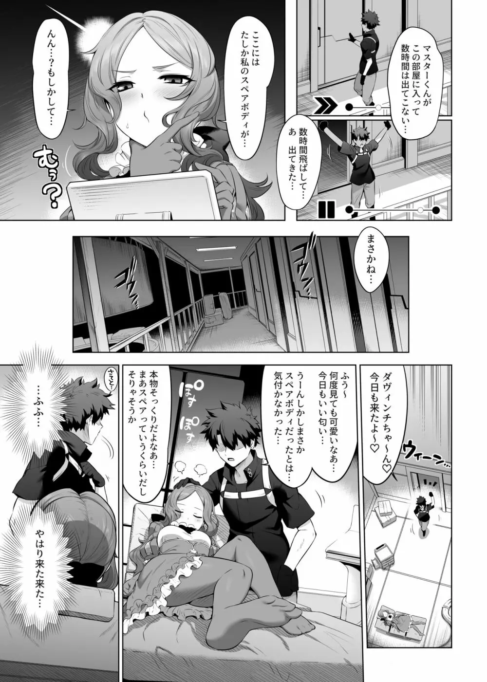 ([とっとこSたろう (MだSたろう)] ダヴィンチちゃん★コード (Fate/Grand Order) [DL版] - page19