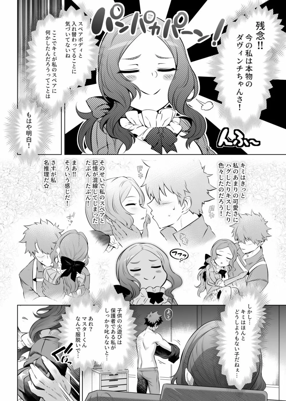 ([とっとこSたろう (MだSたろう)] ダヴィンチちゃん★コード (Fate/Grand Order) [DL版] - page20