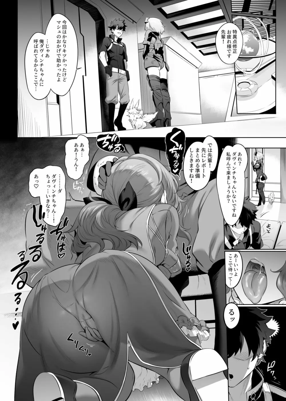 ([とっとこSたろう (MだSたろう)] ダヴィンチちゃん★コード (Fate/Grand Order) [DL版] - page38