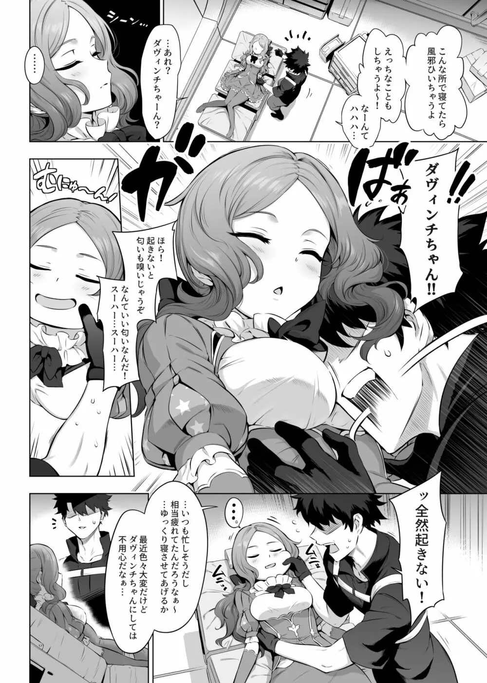 ([とっとこSたろう (MだSたろう)] ダヴィンチちゃん★コード (Fate/Grand Order) [DL版] - page4