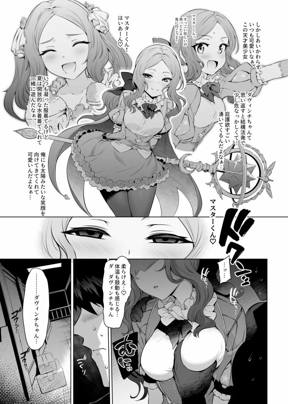 ([とっとこSたろう (MだSたろう)] ダヴィンチちゃん★コード (Fate/Grand Order) [DL版] - page5