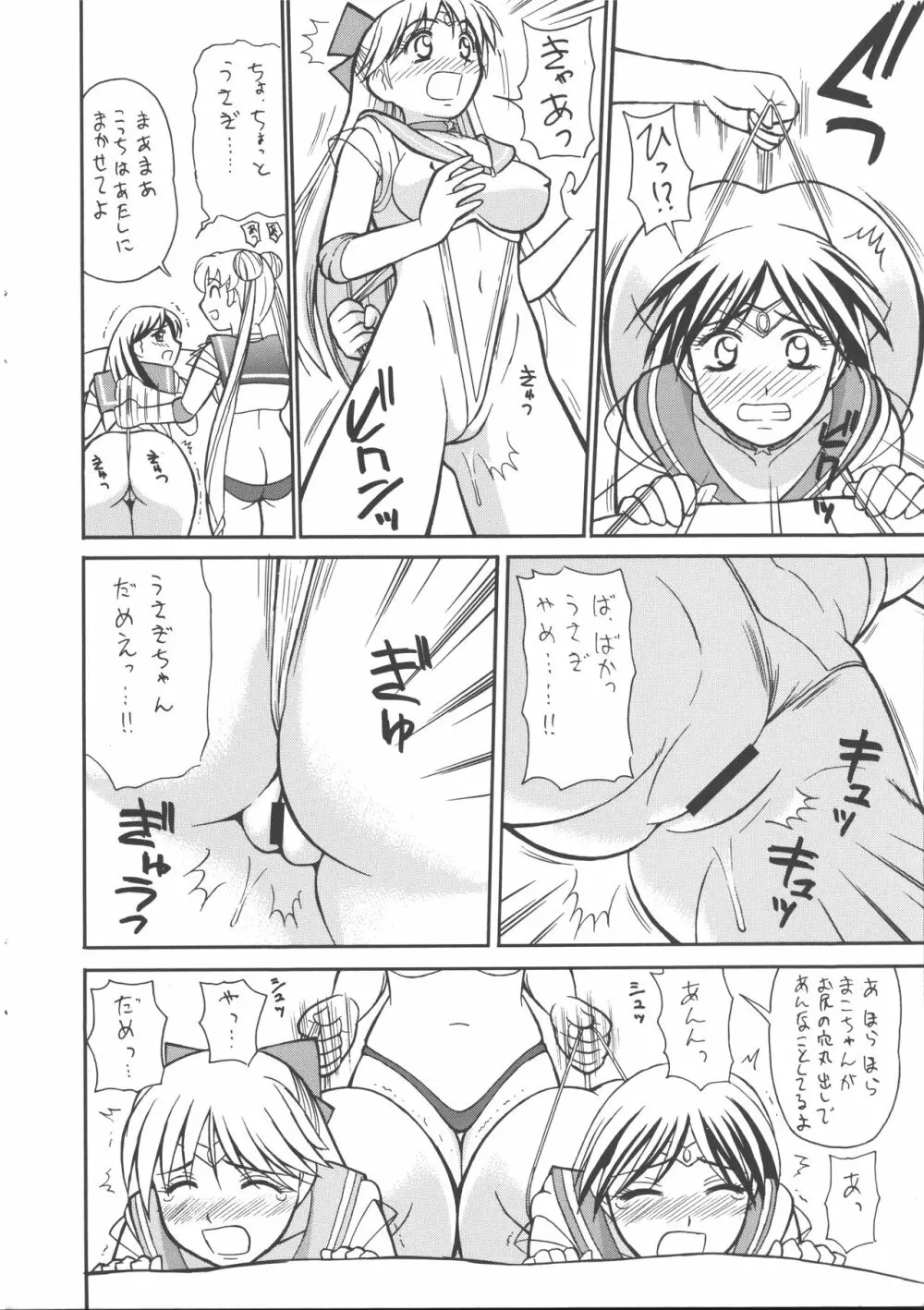 クールビズしよう - page11