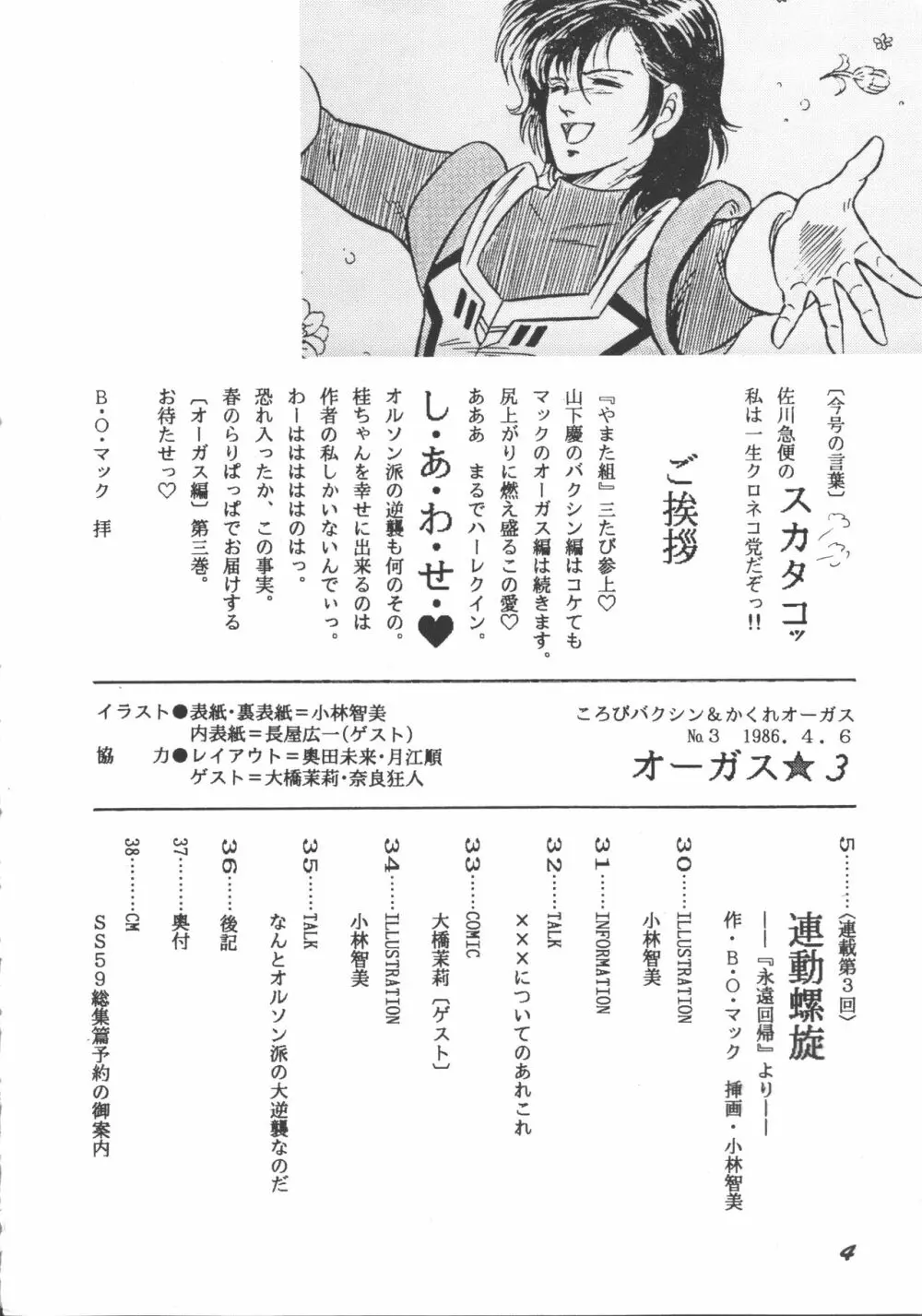 ころびバクシン＆かくれオーガス3 - page3