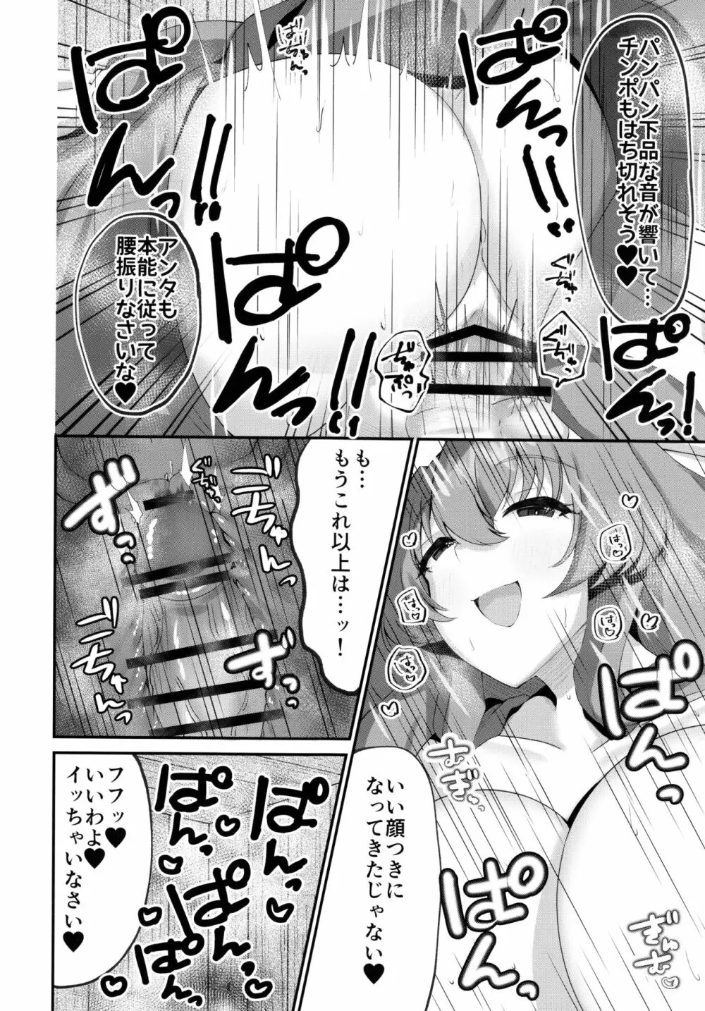 賢姉流SEX健康法 - page20