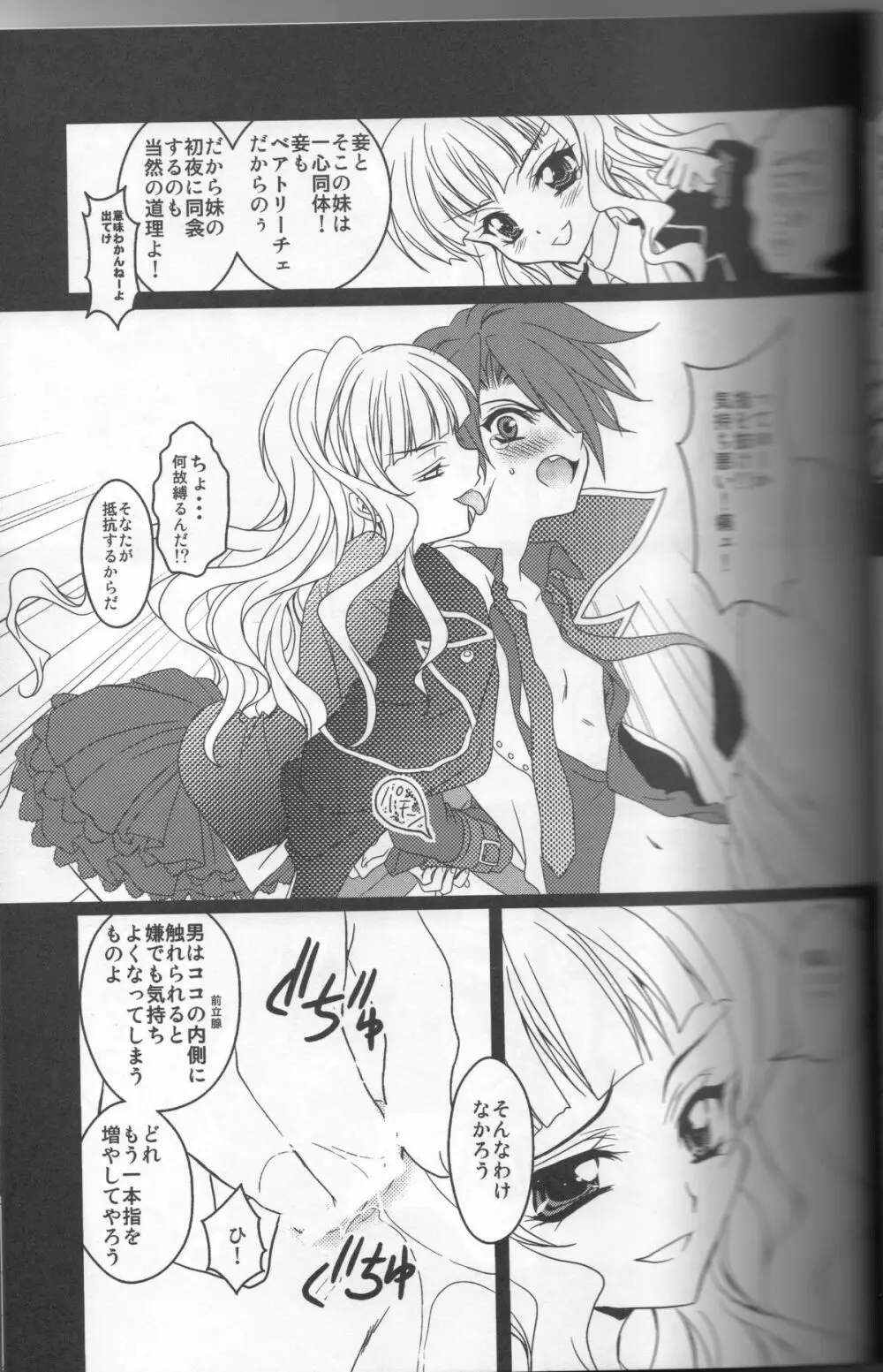 うみねこがなく前に俺がないた - page10