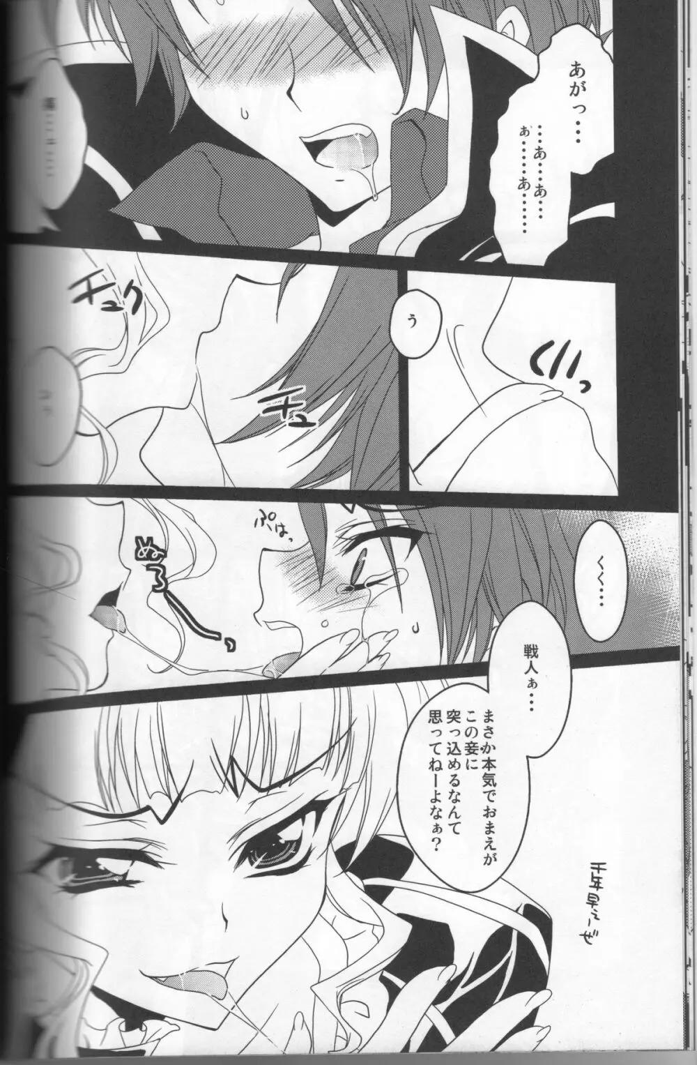 うみねこがなく前に俺がないた - page15