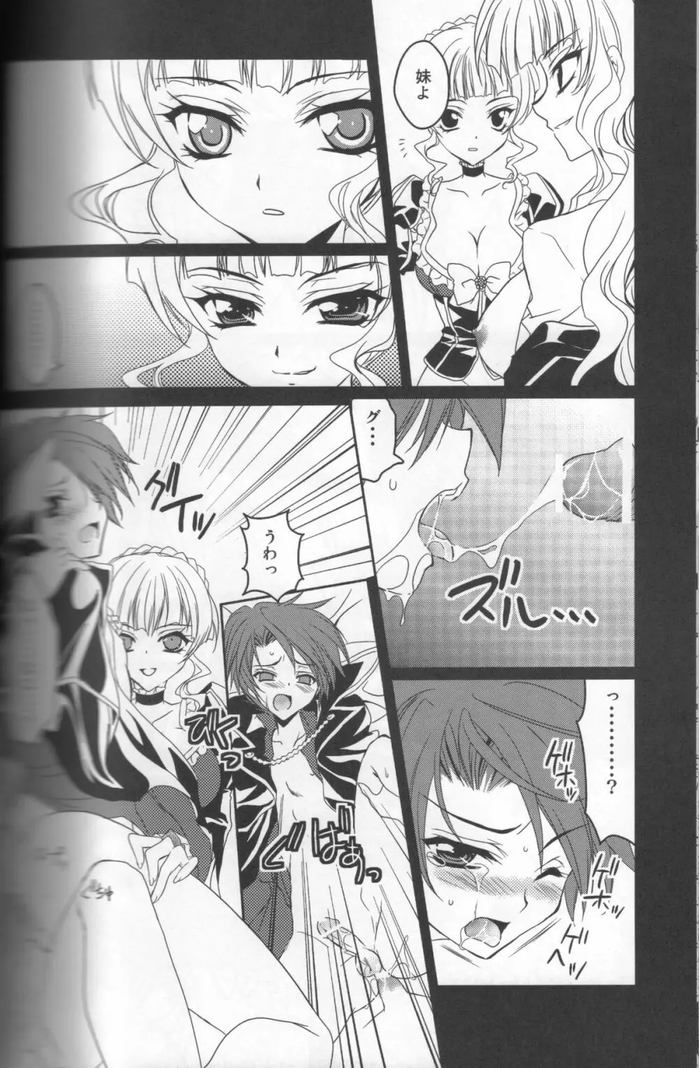 うみねこがなく前に俺がないた - page23