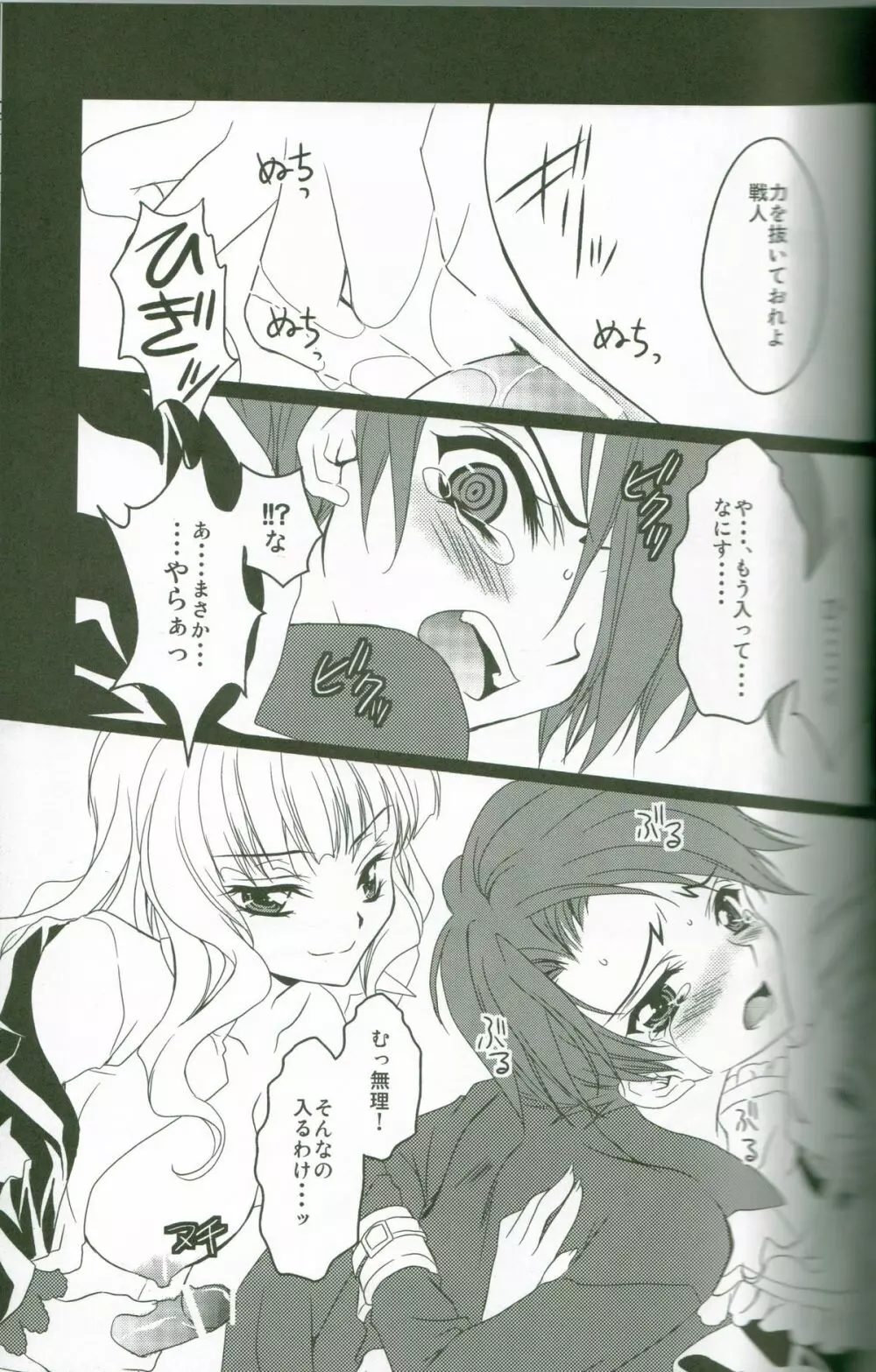 うみねこがなく前に俺がないた - page24