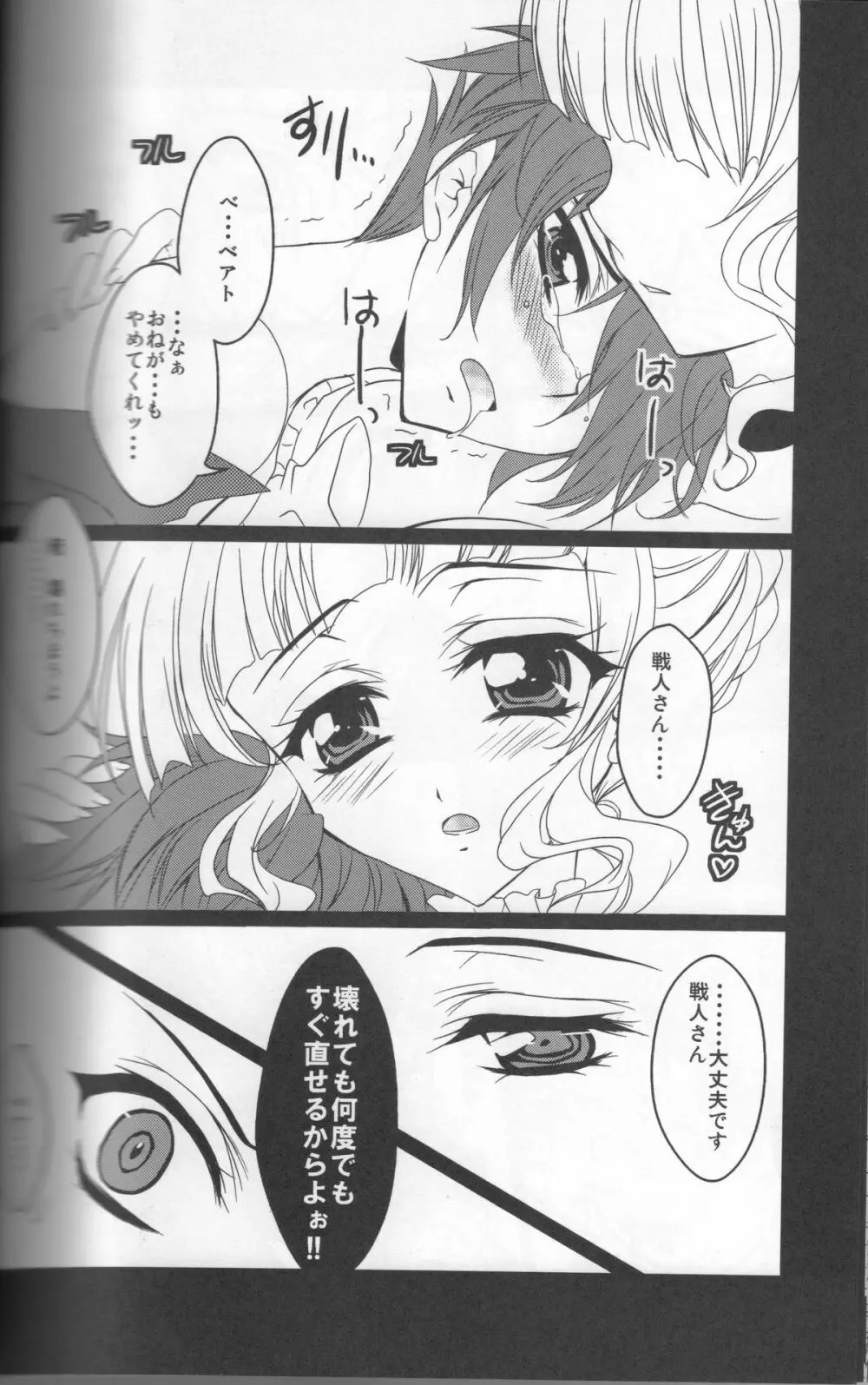 うみねこがなく前に俺がないた - page25