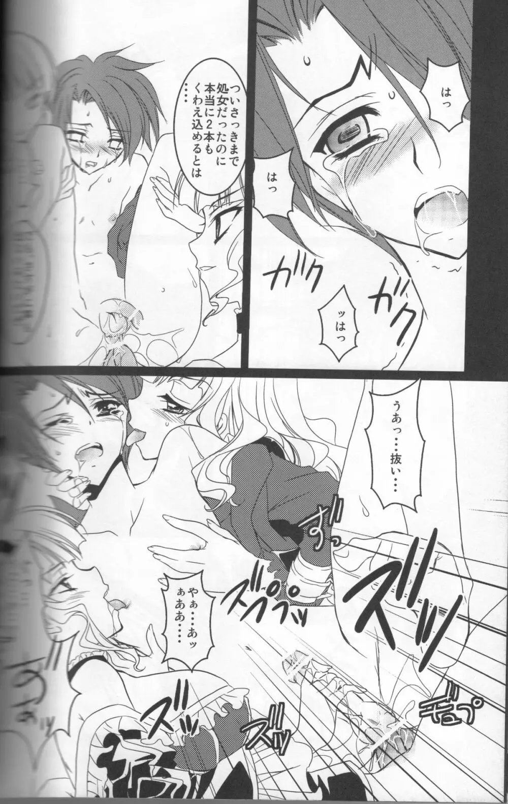 うみねこがなく前に俺がないた - page27