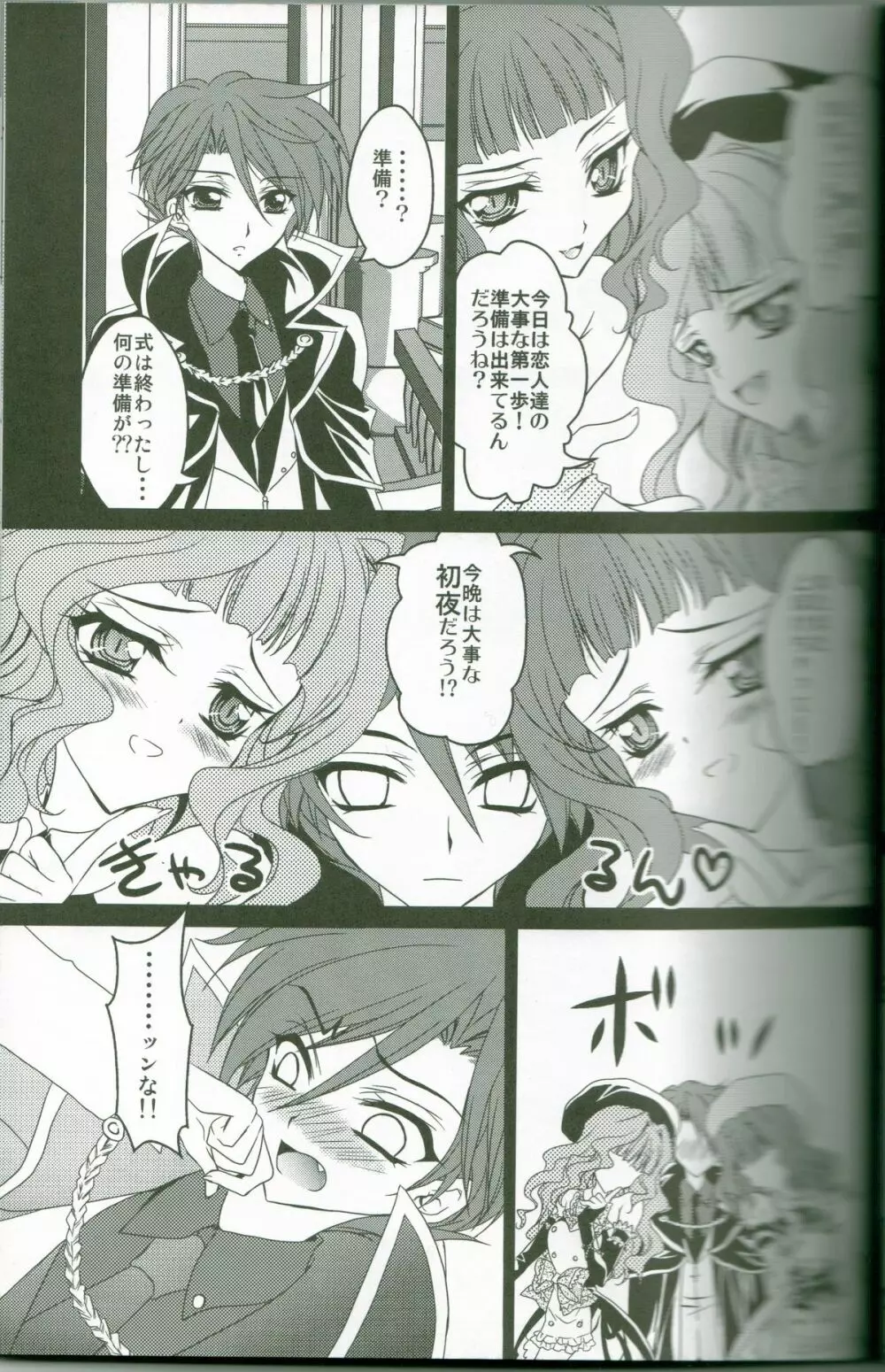 うみねこがなく前に俺がないた - page4