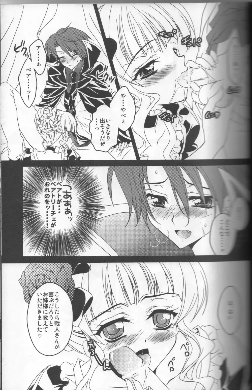 うみねこがなく前に俺がないた - page8