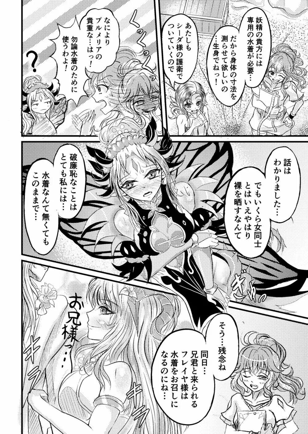 FEヒーローズ プルメリア R18漫画 妍姿艶質 - page2