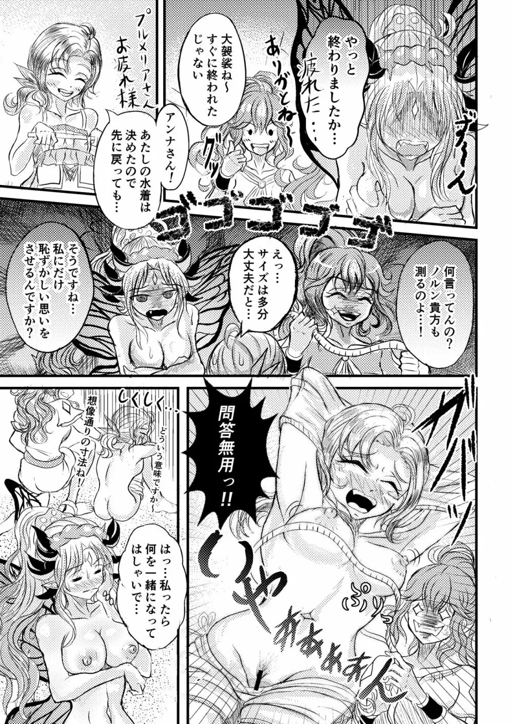 FEヒーローズ プルメリア R18漫画 妍姿艶質 - page7