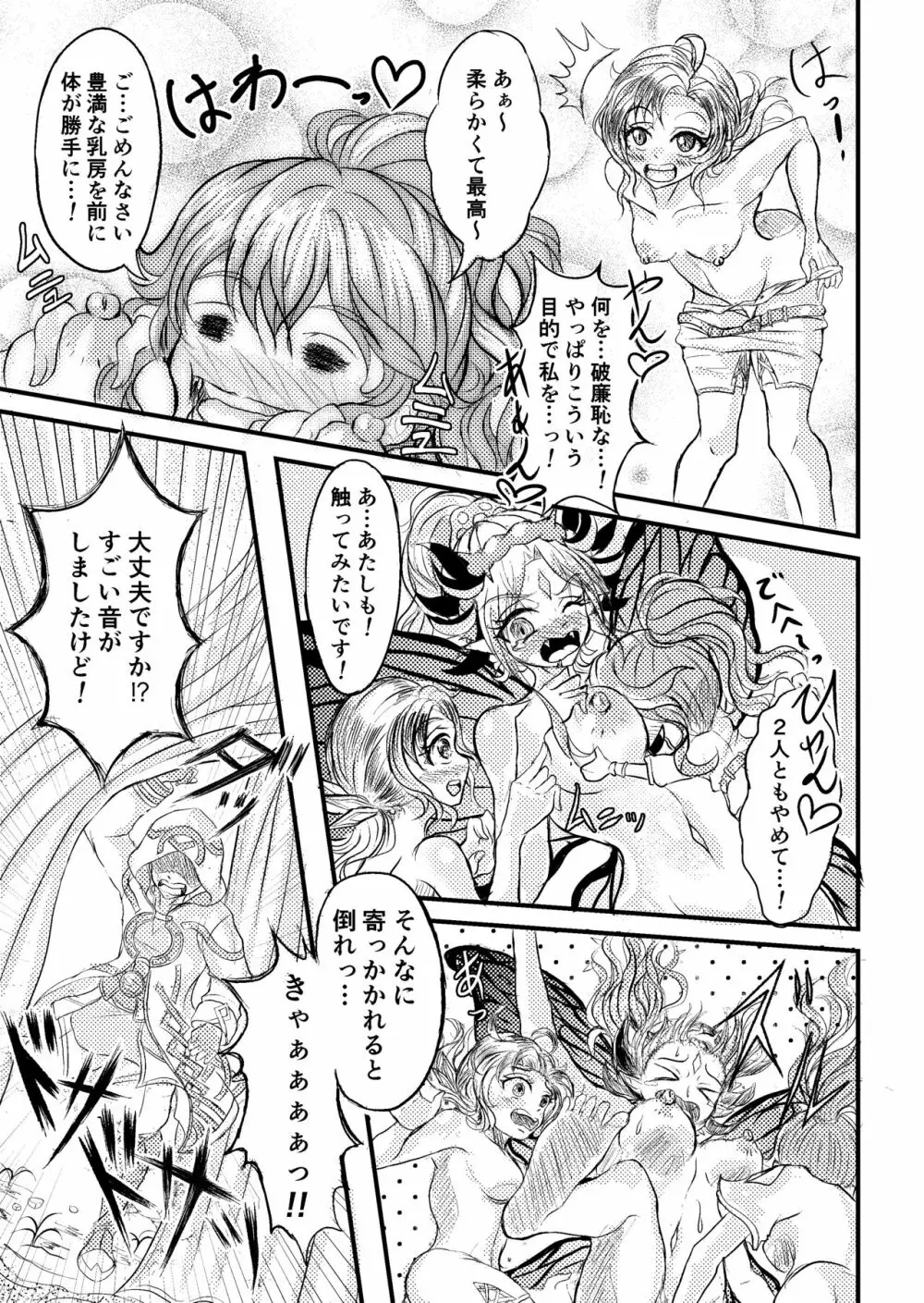 FEヒーローズ プルメリア R18漫画 妍姿艶質 - page9