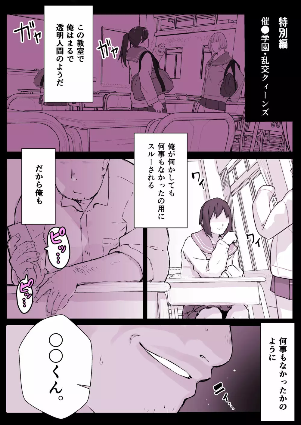 催●学園風俗ひゅぷらば - page32