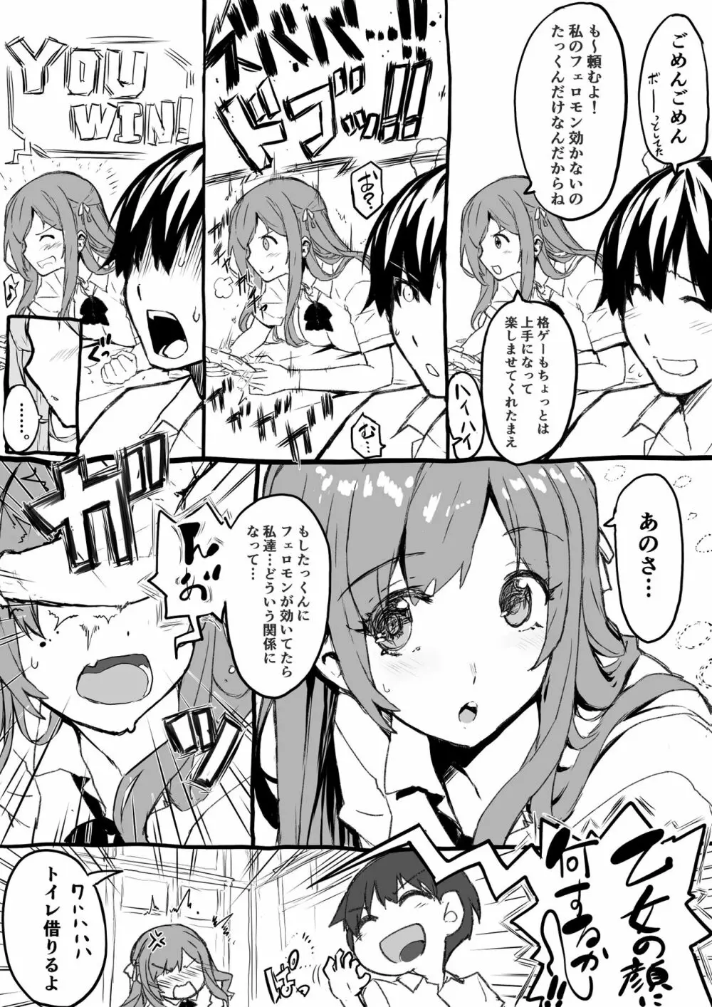 お嬢様は発情期 - page67