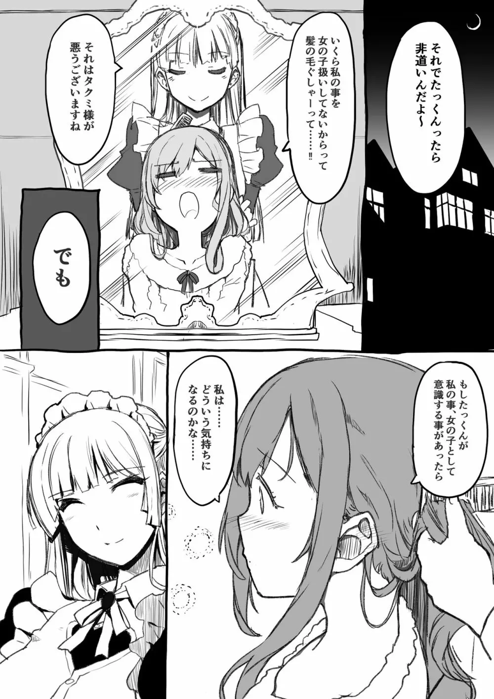 お嬢様は発情期 - page69