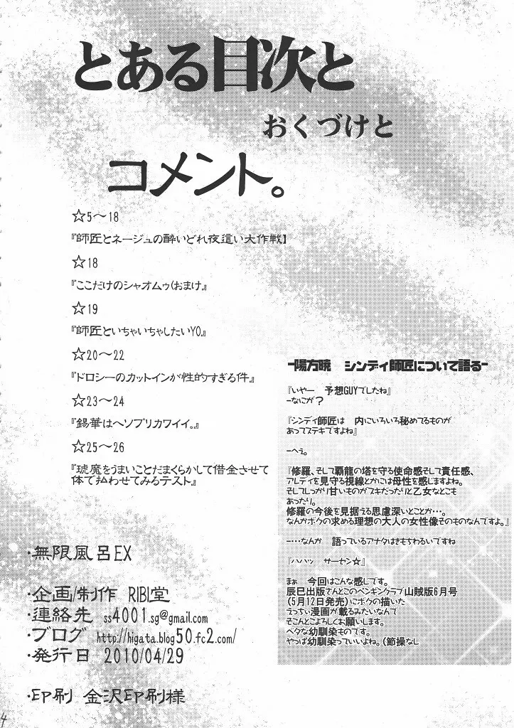 無限風呂EX - page3