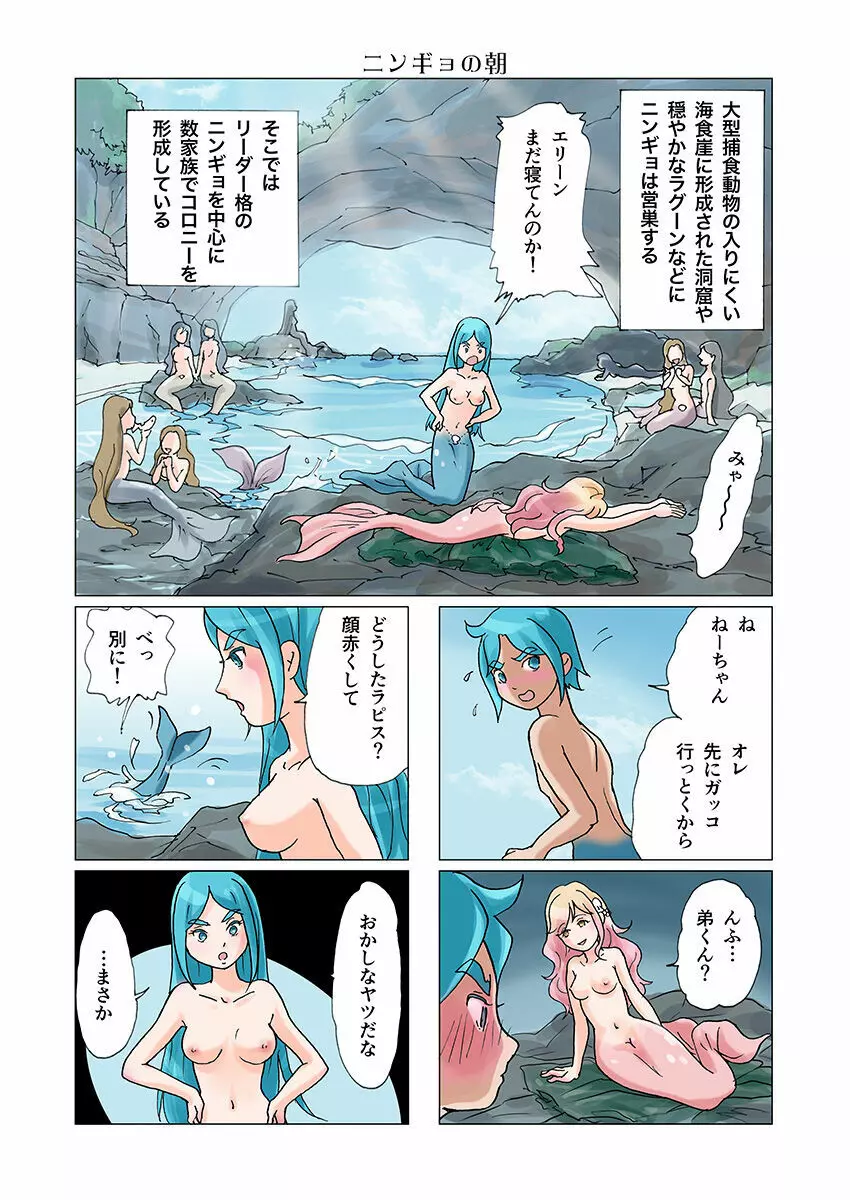 ビッチマーメイド 01-18 - page83