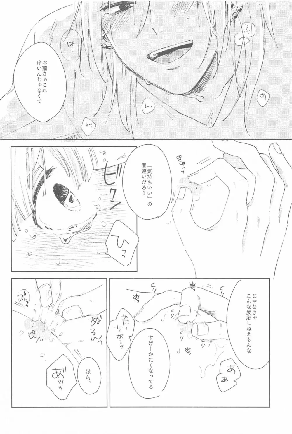 いじわるする? - page11