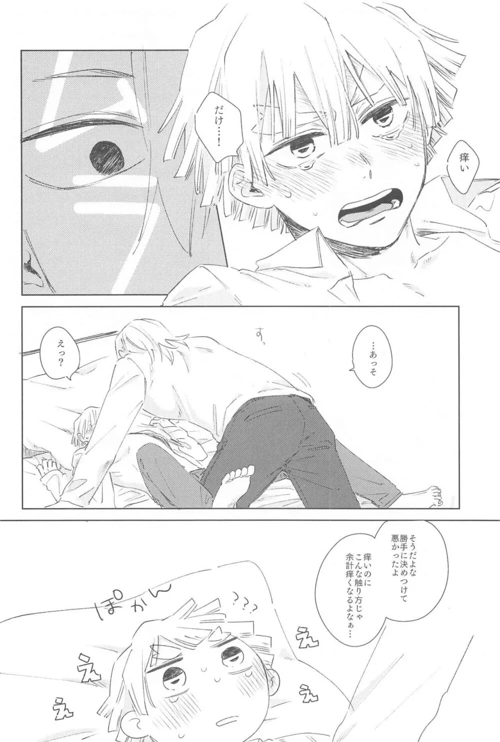 いじわるする? - page13