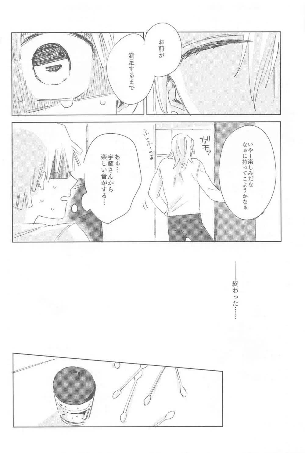 いじわるする? - page15