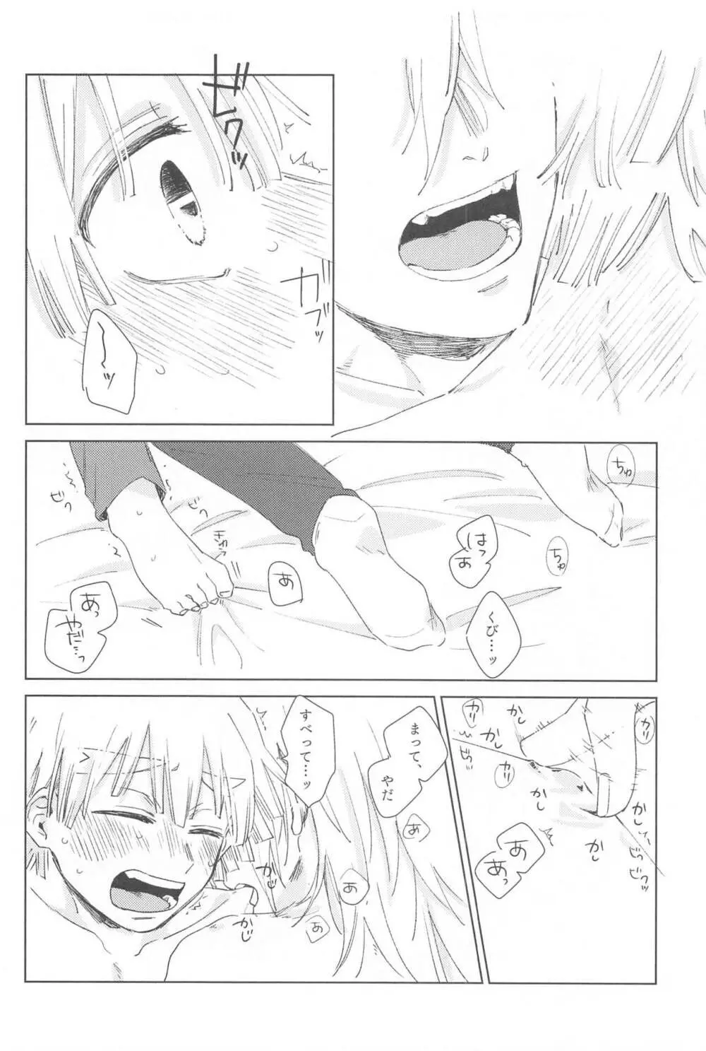 いじわるする? - page21