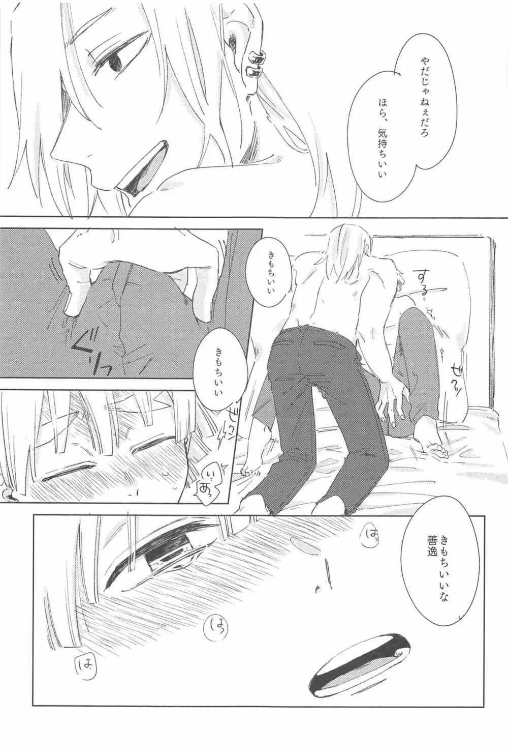 いじわるする? - page22