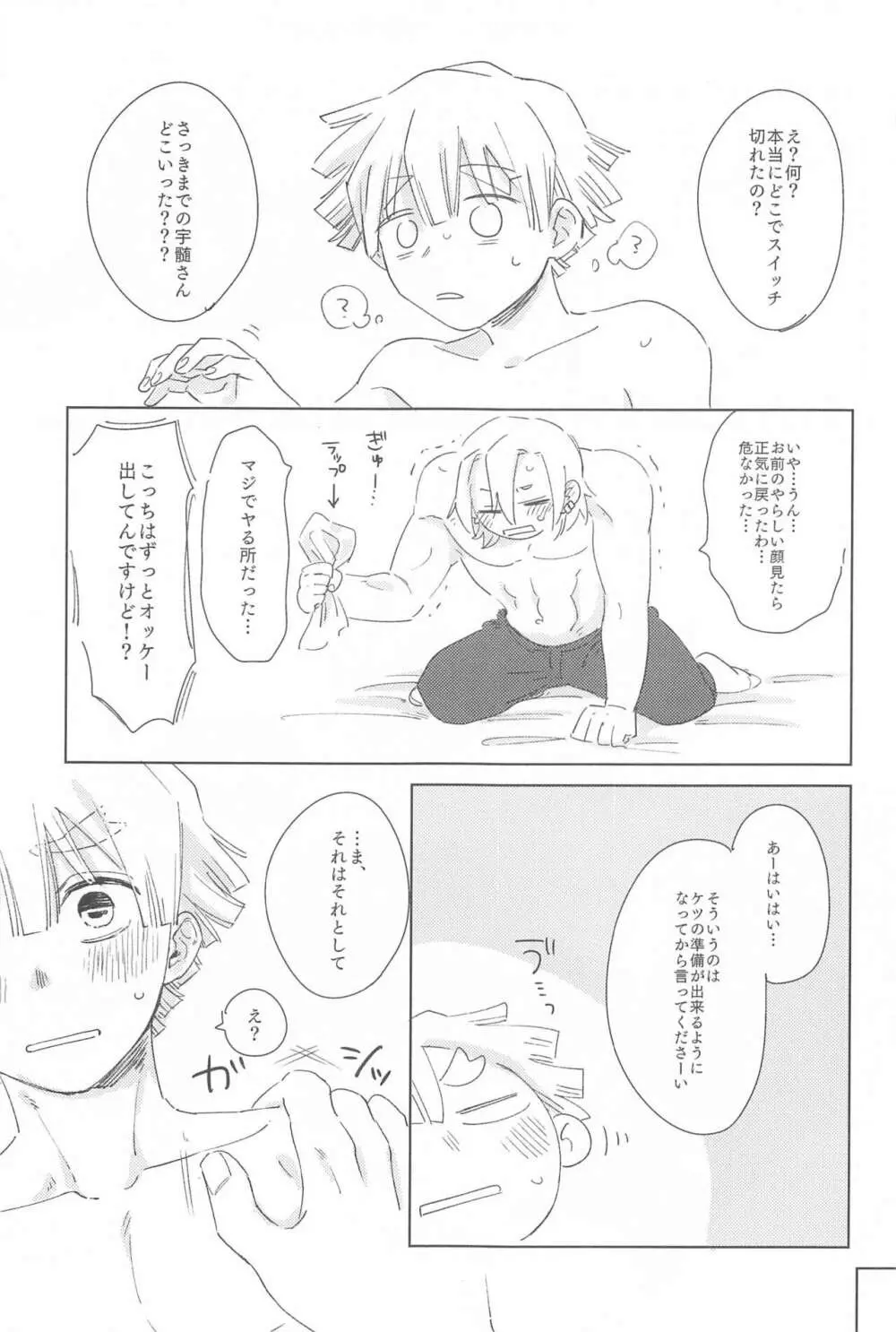 いじわるする? - page26