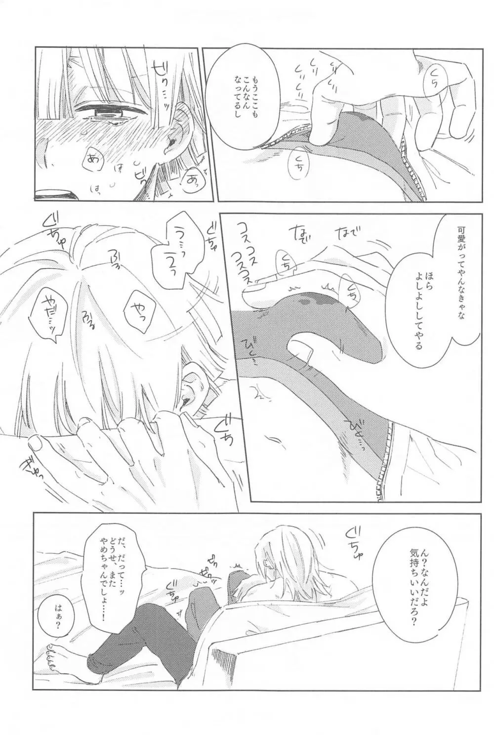 いじわるする? - page30