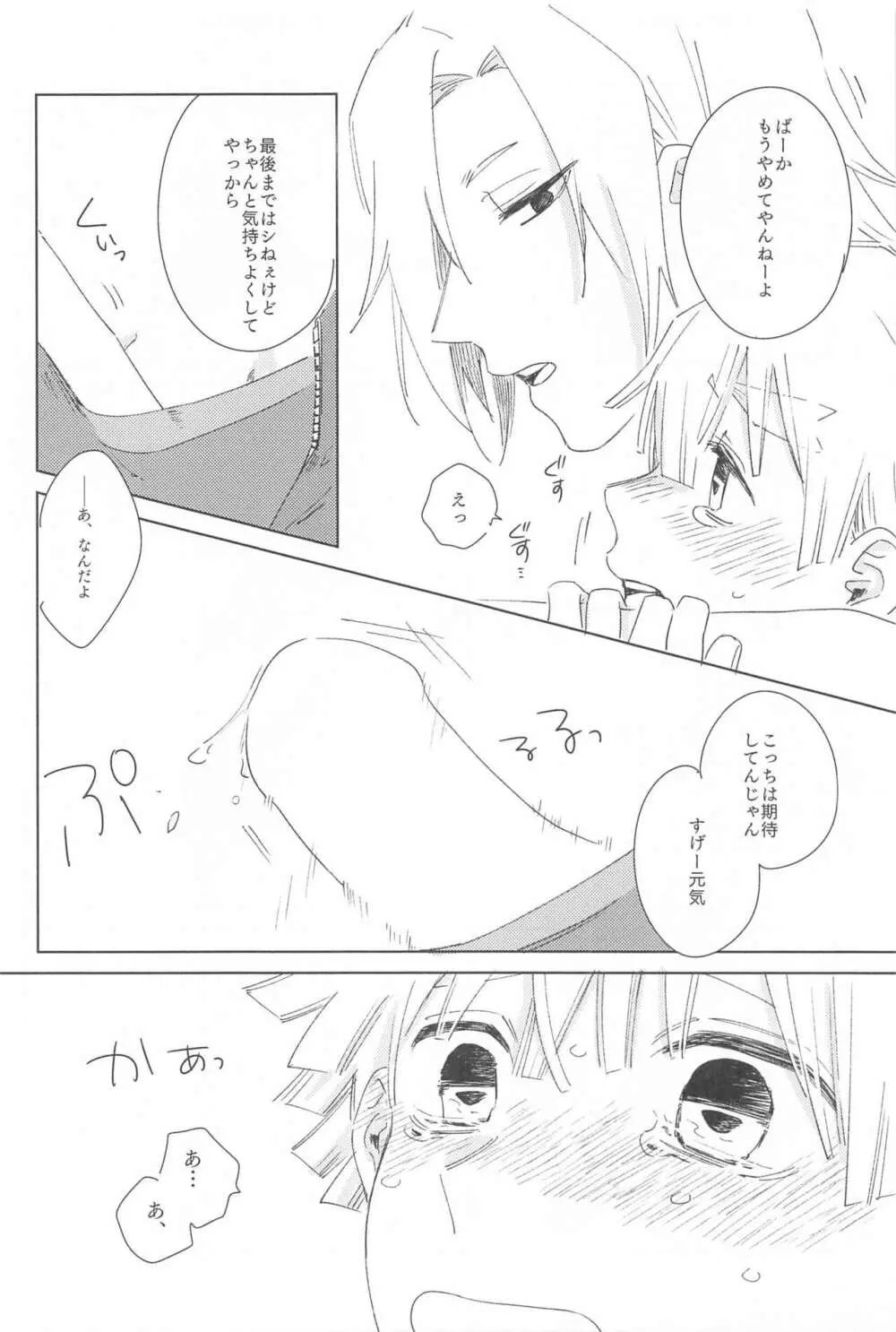 いじわるする? - page31