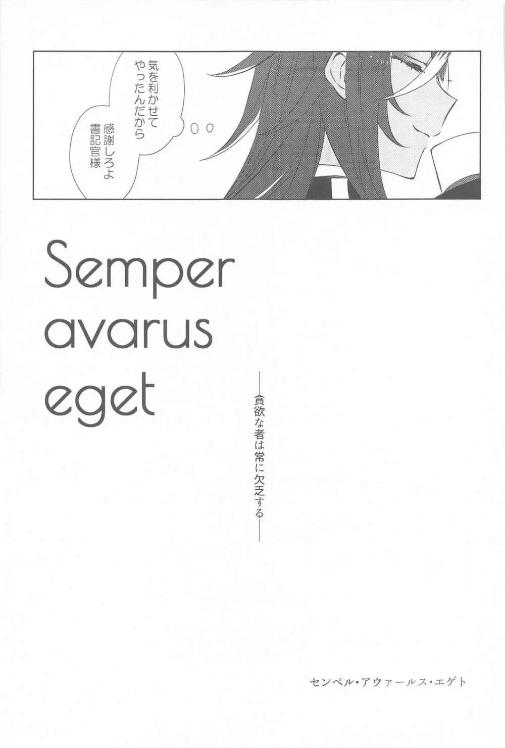 Semper avarus eget - page28