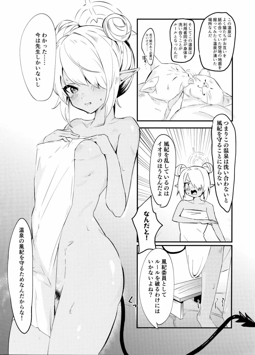 湯けむりアーカイブ - page25