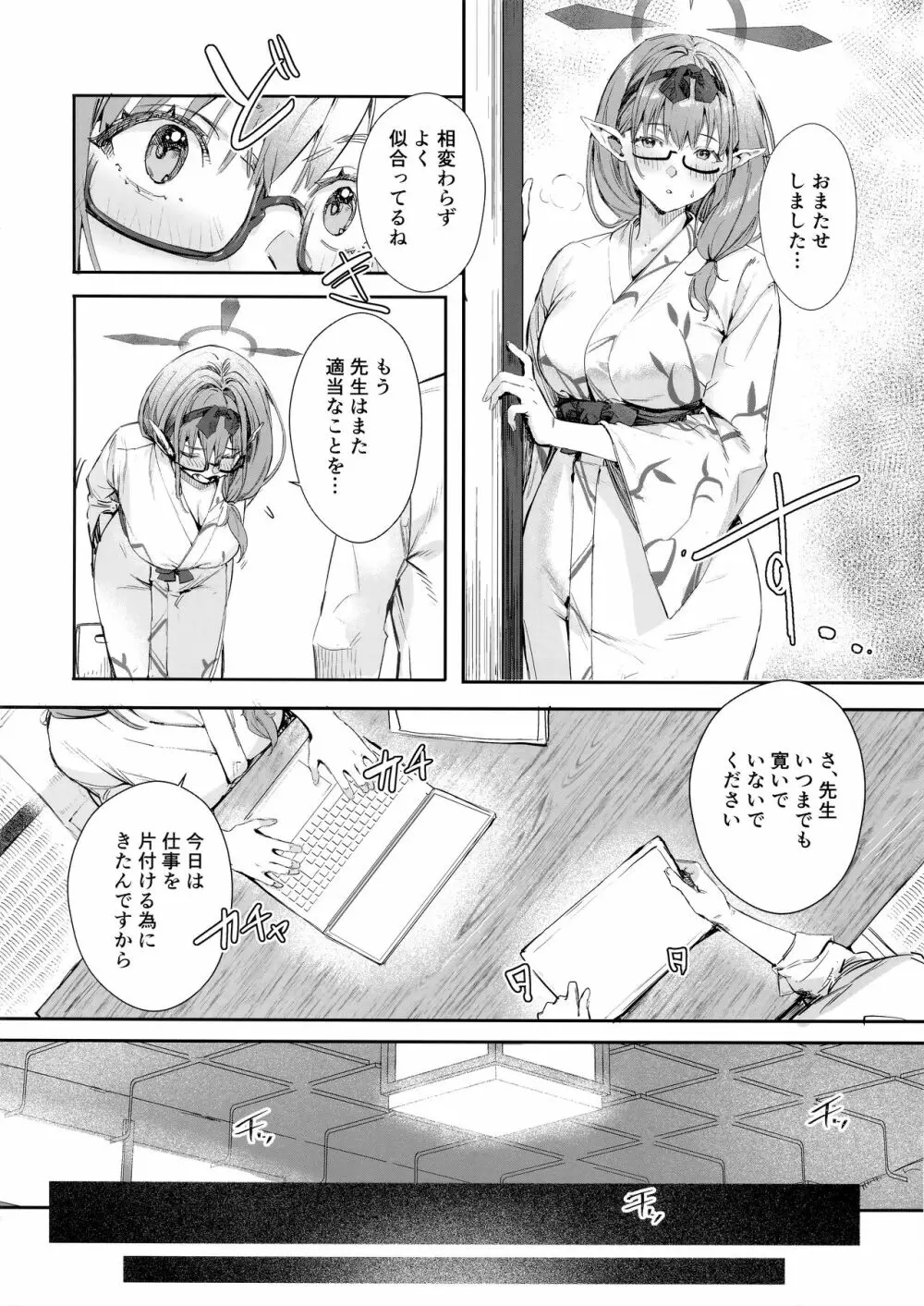 湯けむりアーカイブ - page5