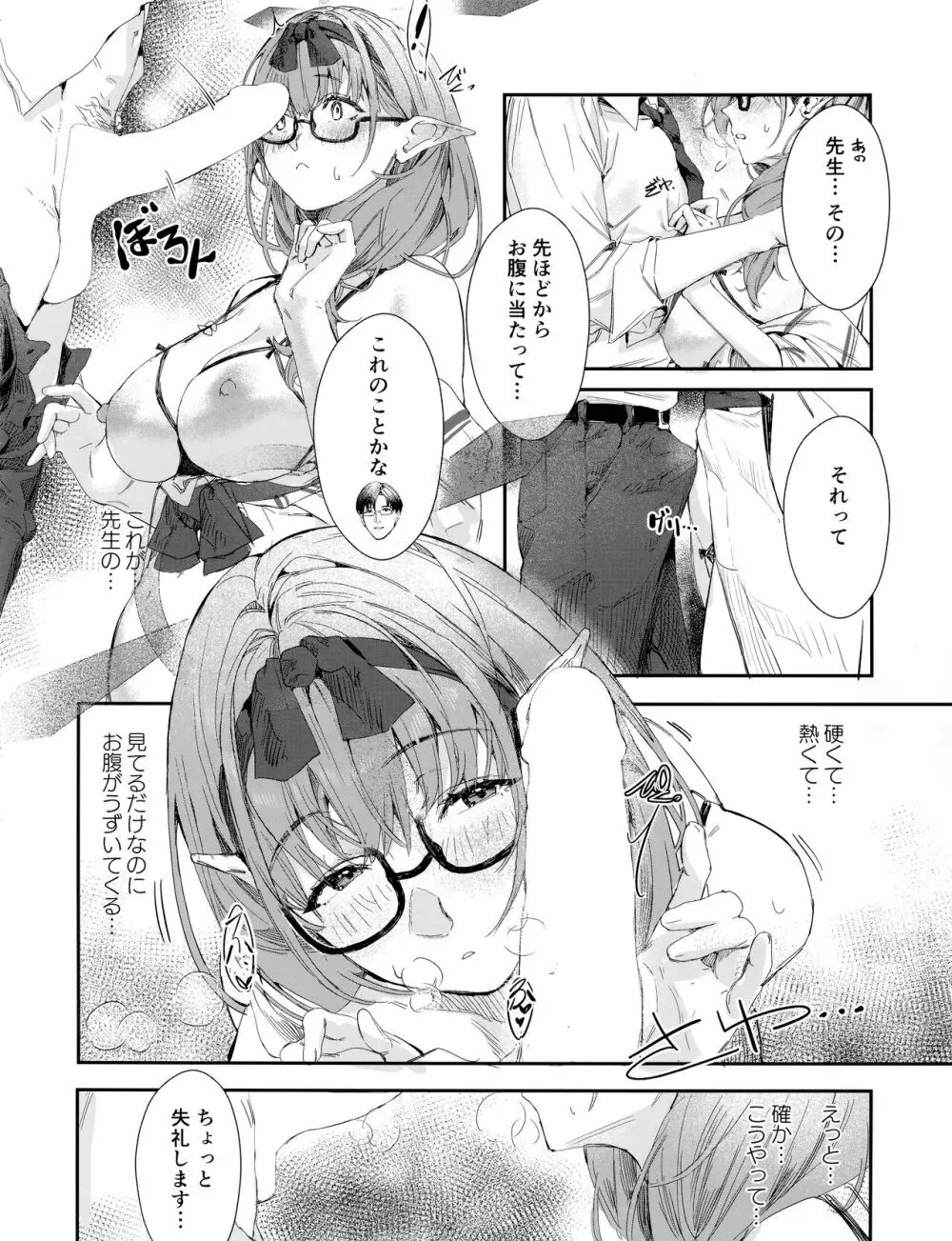 湯けむりアーカイブ - page9