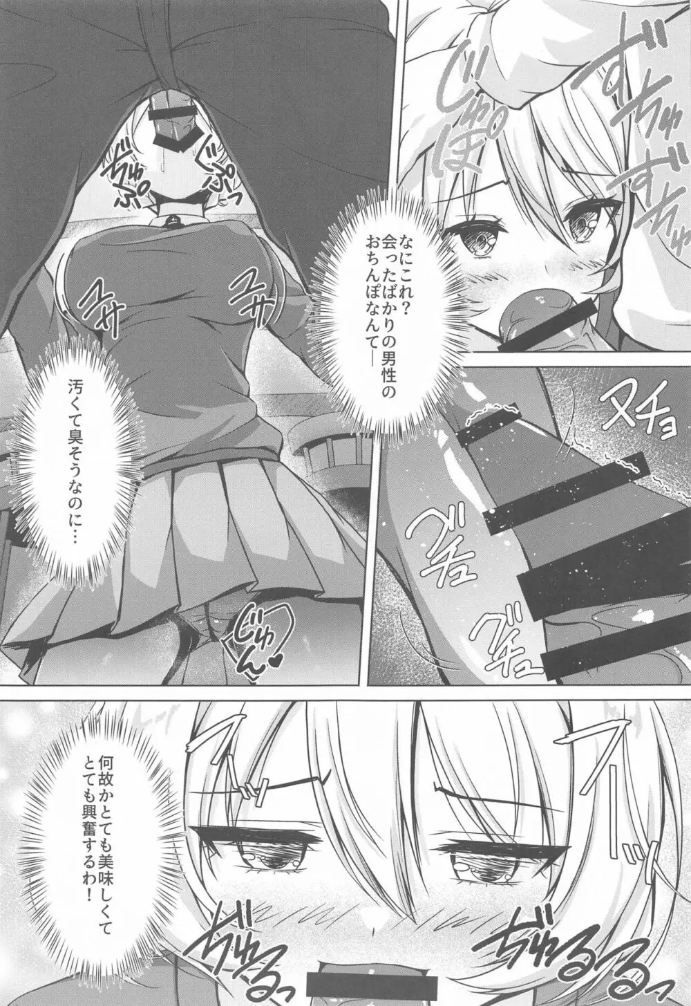 ダージリンのエロ本～お買い物編～ - page10