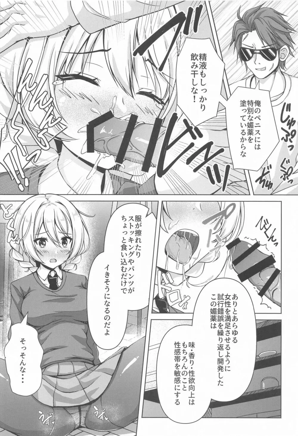 ダージリンのエロ本～お買い物編～ - page11