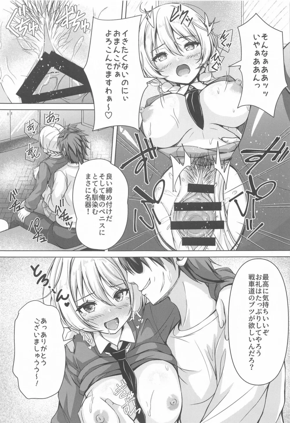 ダージリンのエロ本～お買い物編～ - page16