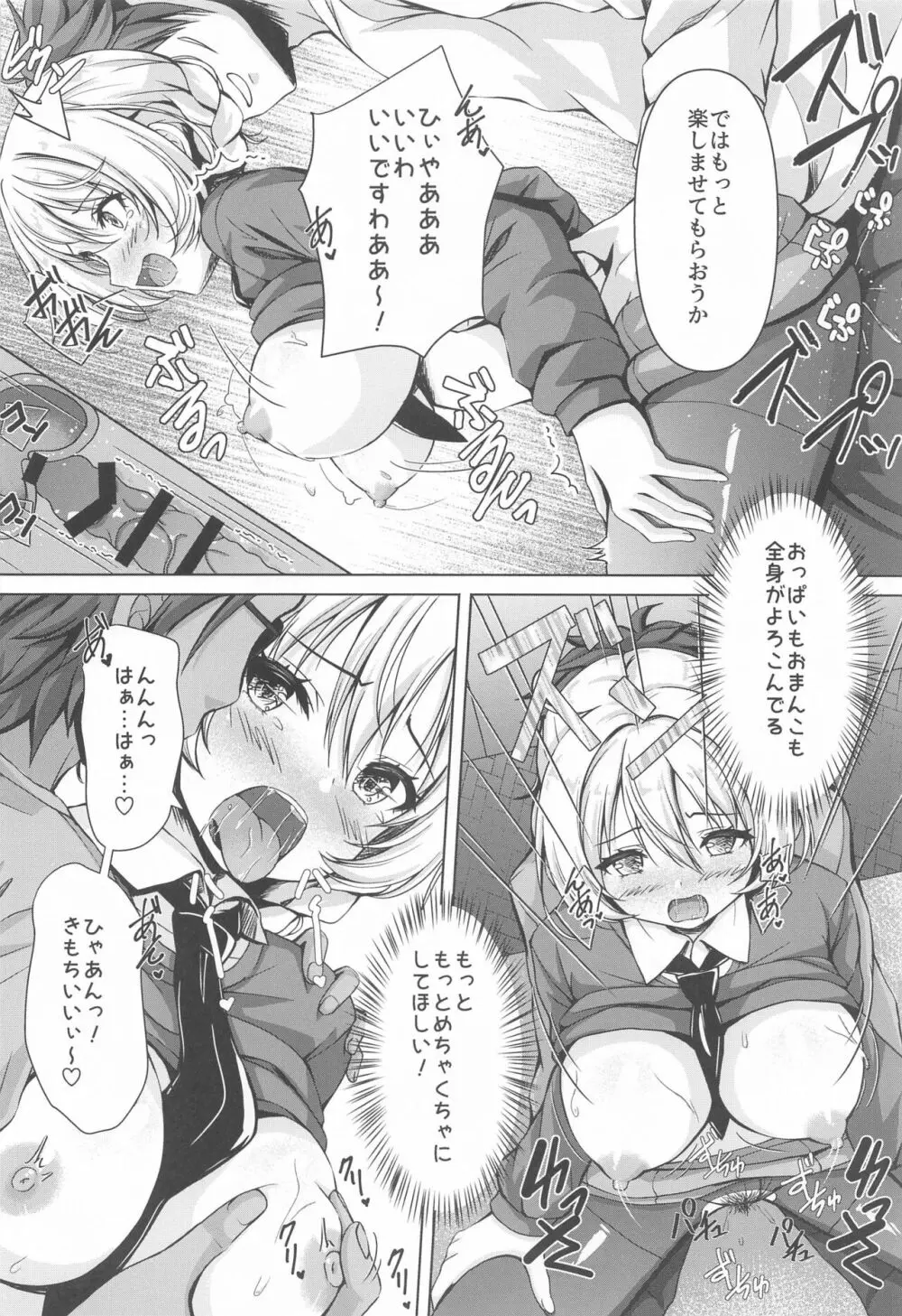 ダージリンのエロ本～お買い物編～ - page17