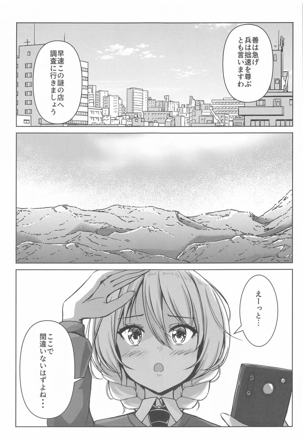 ダージリンのエロ本～お買い物編～ - page6